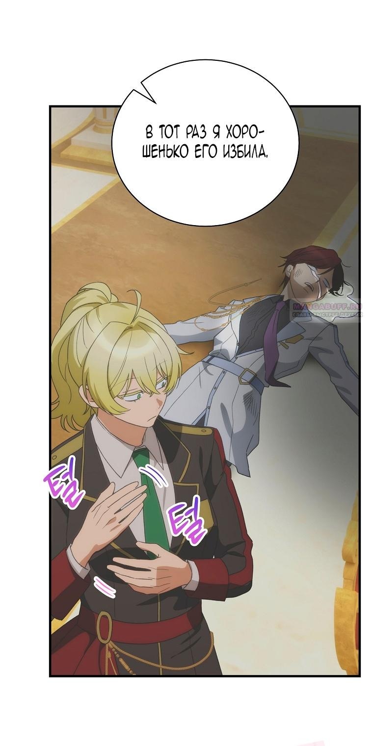 Манга Это не твой ребёнок - Глава 99 Страница 48