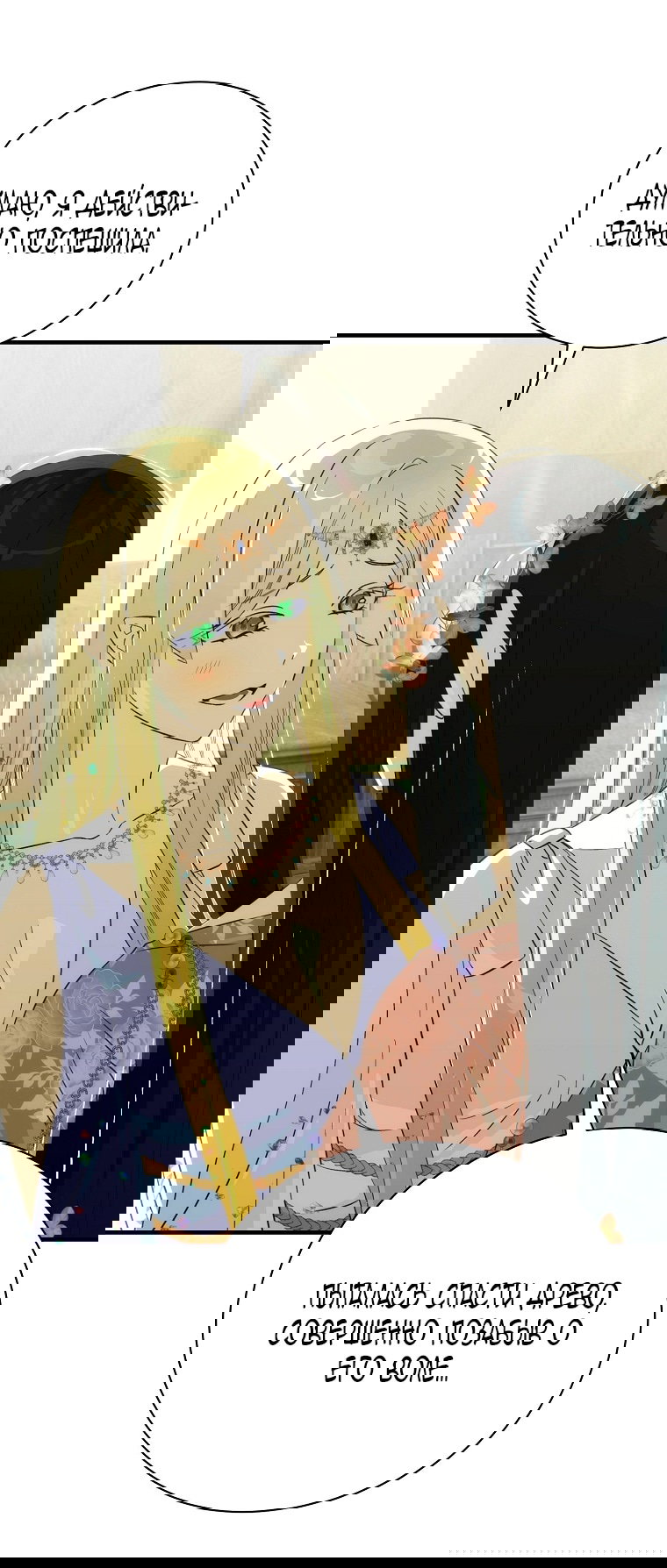 Манга Это не твой ребёнок - Глава 99 Страница 11