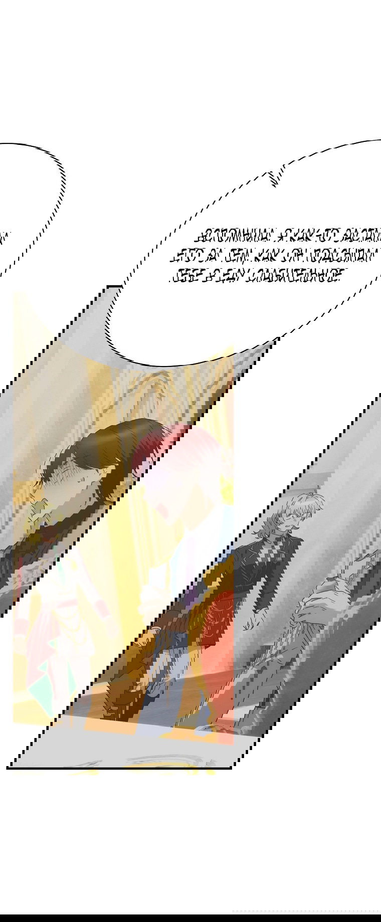 Манга Это не твой ребёнок - Глава 99 Страница 47