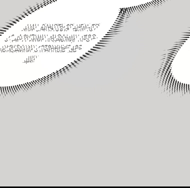 Манга Это не твой ребёнок - Глава 99 Страница 38