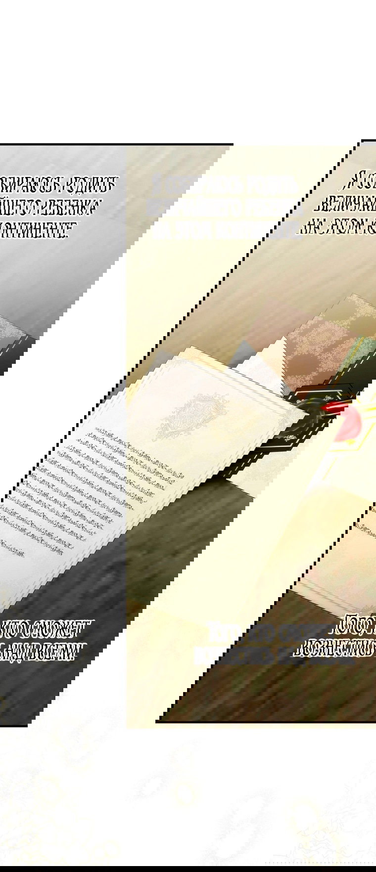 Манга Это не твой ребёнок - Глава 99 Страница 27