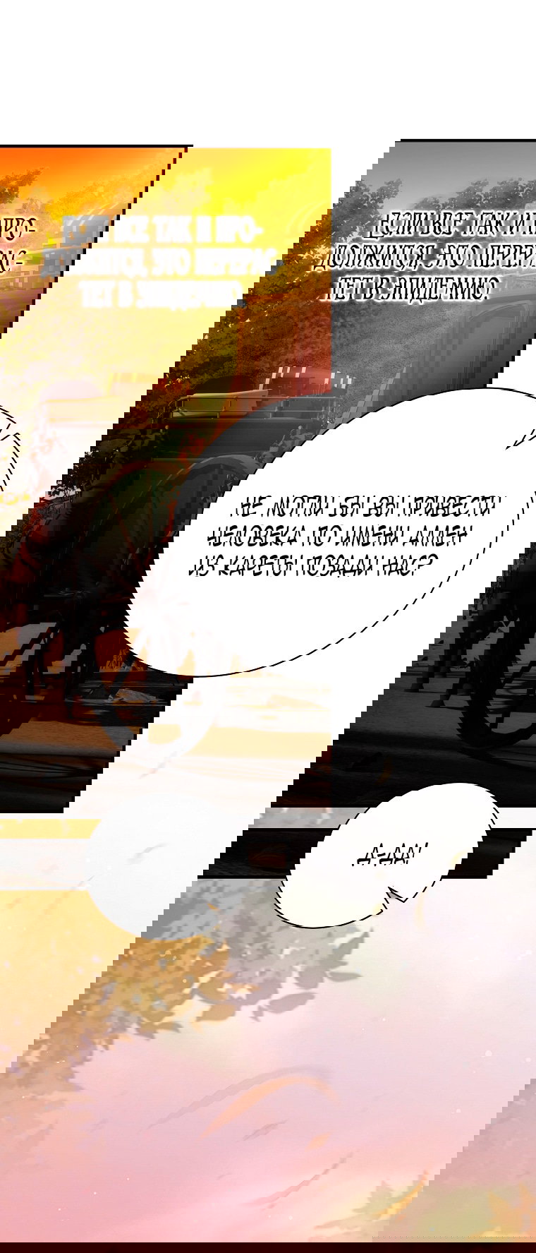 Манга Это не твой ребёнок - Глава 99 Страница 66