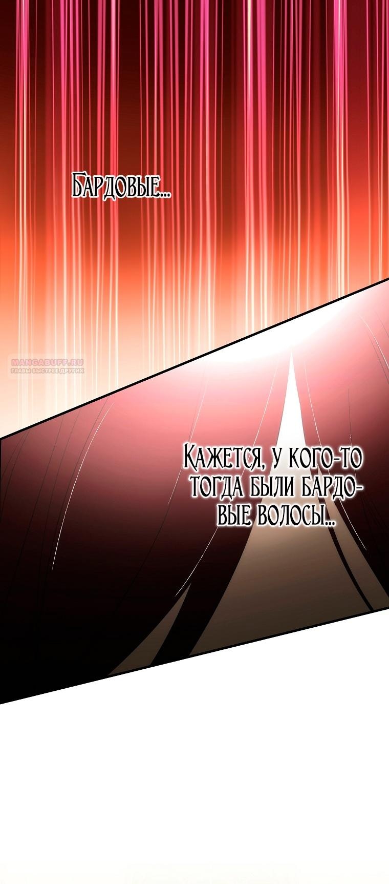 Манга Это не твой ребёнок - Глава 99 Страница 44