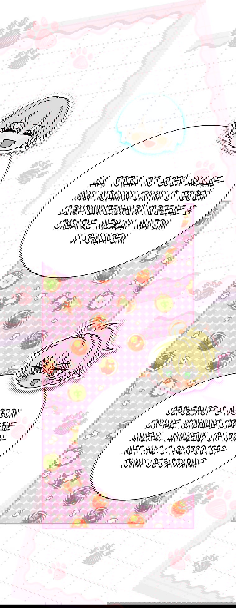 Манга Это не твой ребёнок - Глава 99 Страница 49