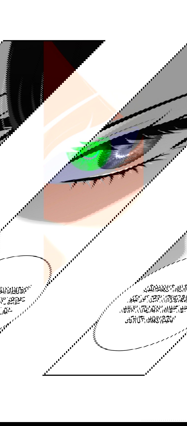 Манга Это не твой ребёнок - Глава 99 Страница 26