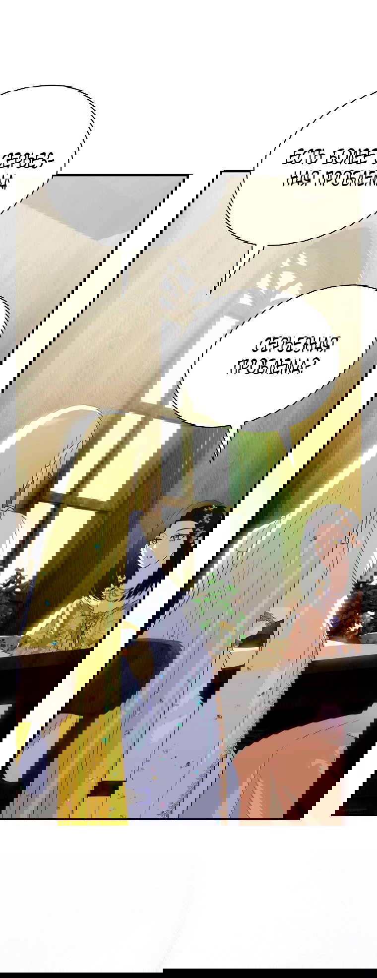 Манга Это не твой ребёнок - Глава 98 Страница 48