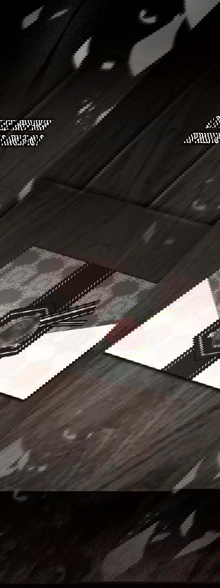 Манга Это не твой ребёнок - Глава 98 Страница 27