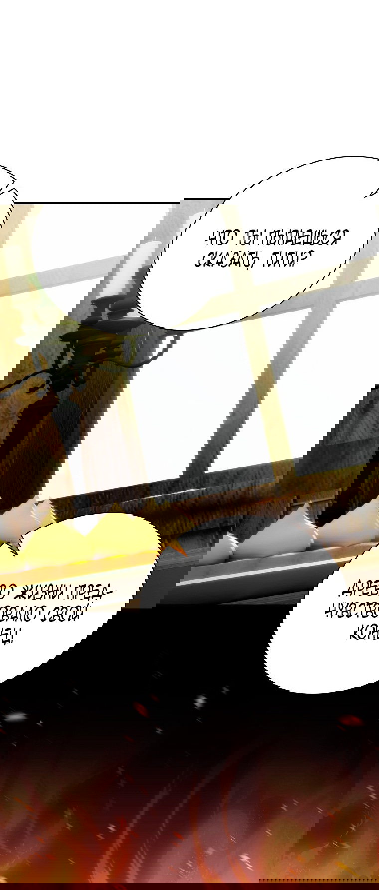 Манга Это не твой ребёнок - Глава 98 Страница 67