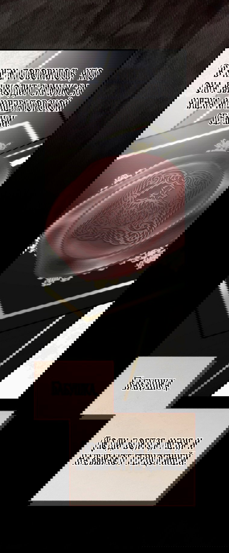 Манга Это не твой ребёнок - Глава 98 Страница 28