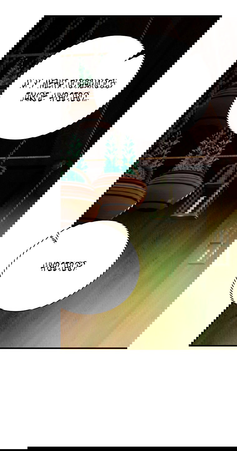 Манга Это не твой ребёнок - Глава 98 Страница 38