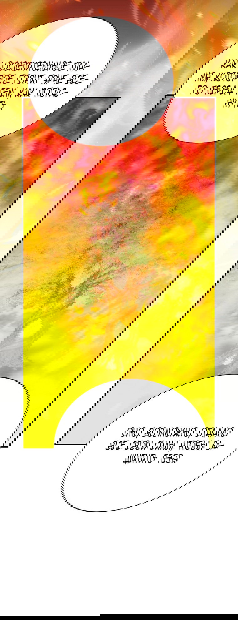 Манга Это не твой ребёнок - Глава 98 Страница 68