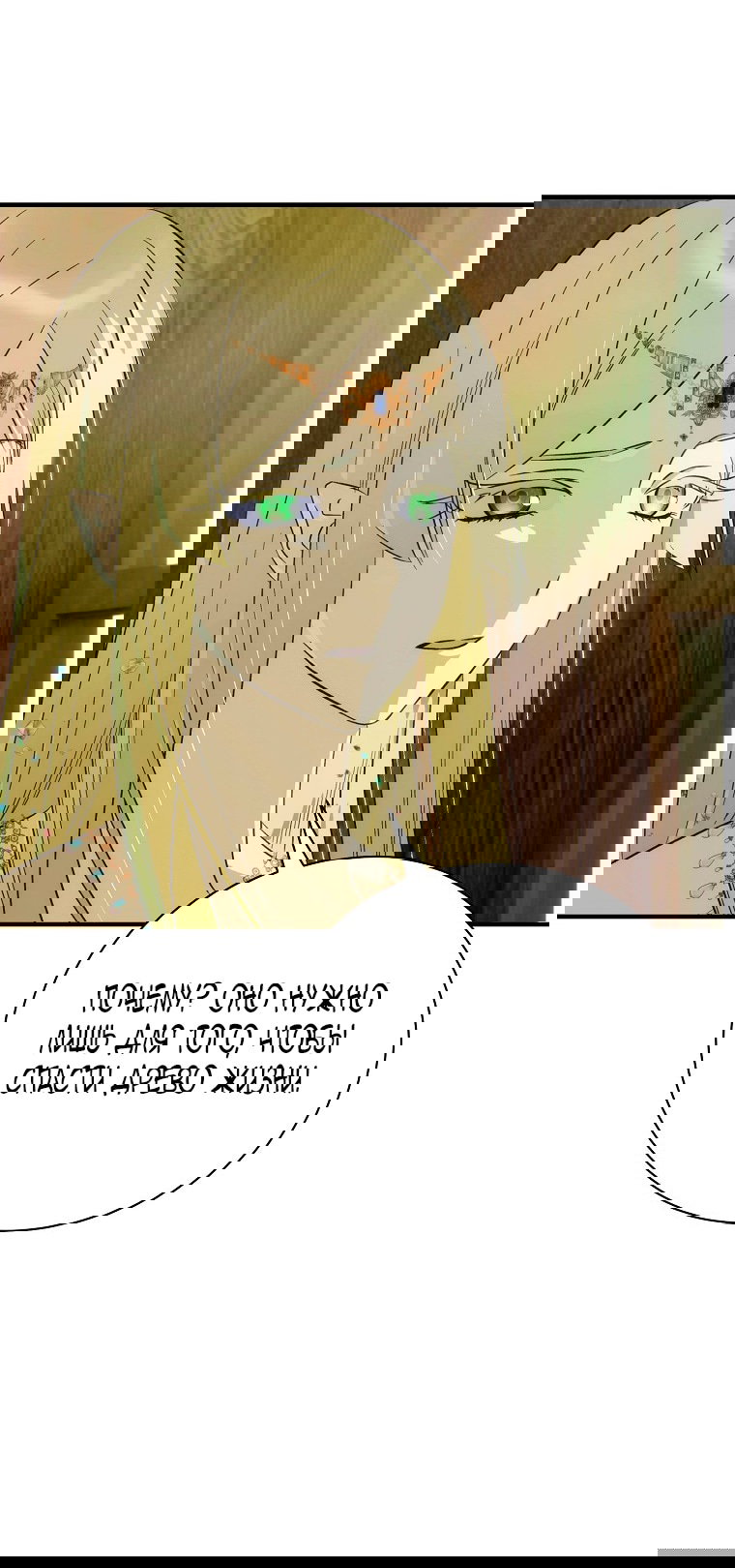 Манга Это не твой ребёнок - Глава 98 Страница 59