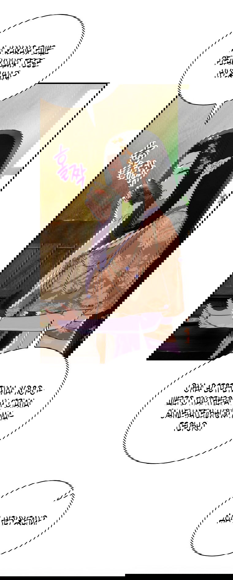 Манга Это не твой ребёнок - Глава 98 Страница 43