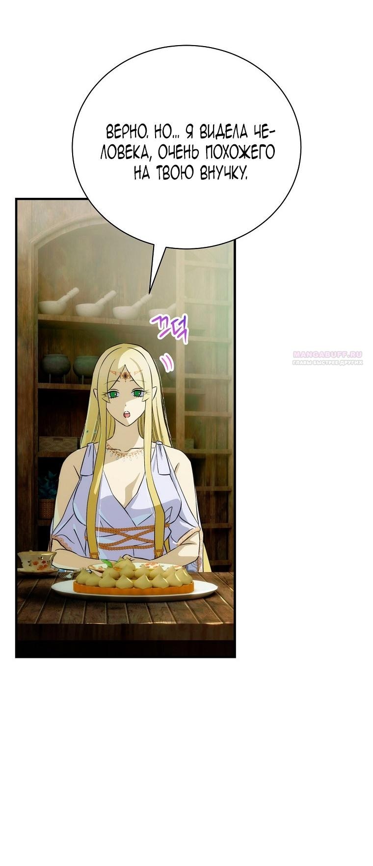 Манга Это не твой ребёнок - Глава 98 Страница 37
