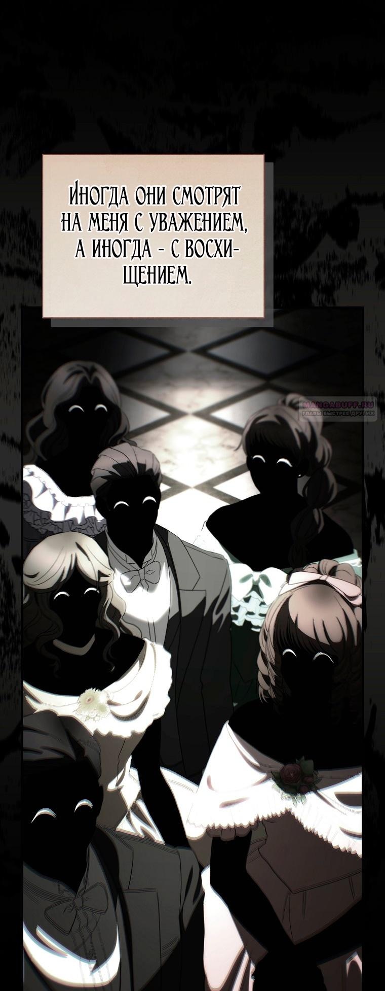 Манга Это не твой ребёнок - Глава 98 Страница 29