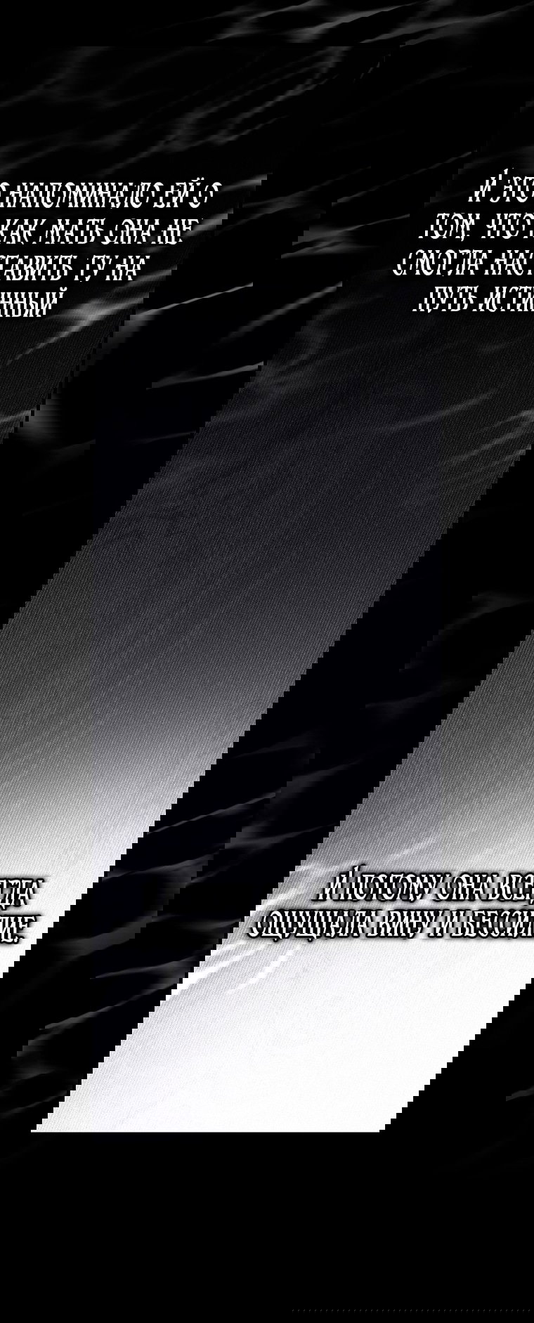 Манга Это не твой ребёнок - Глава 98 Страница 24