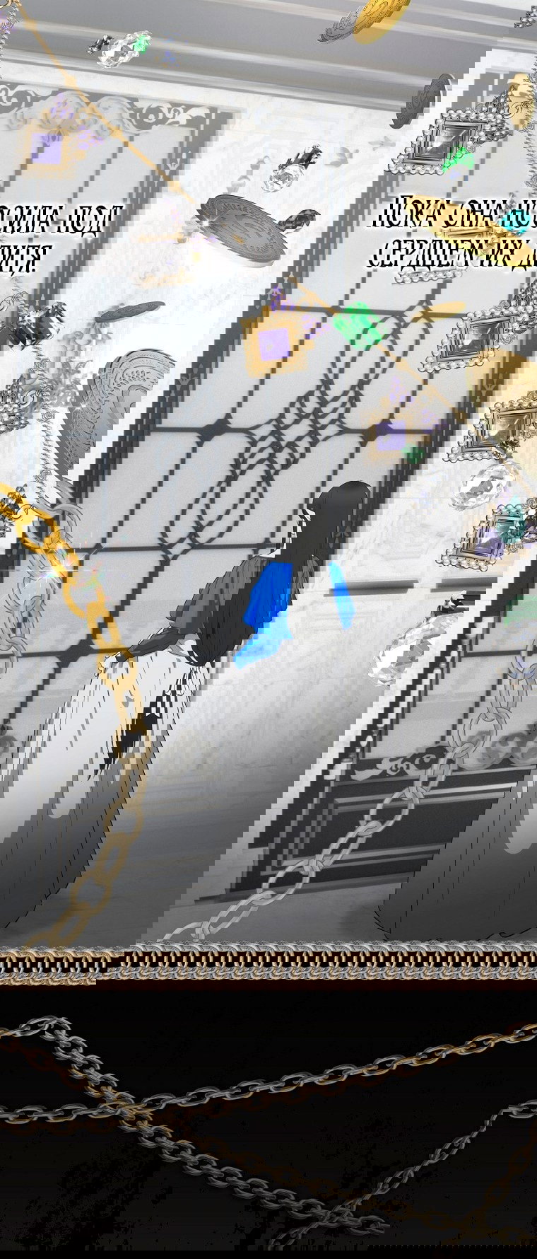 Манга Это не твой ребёнок - Глава 98 Страница 10