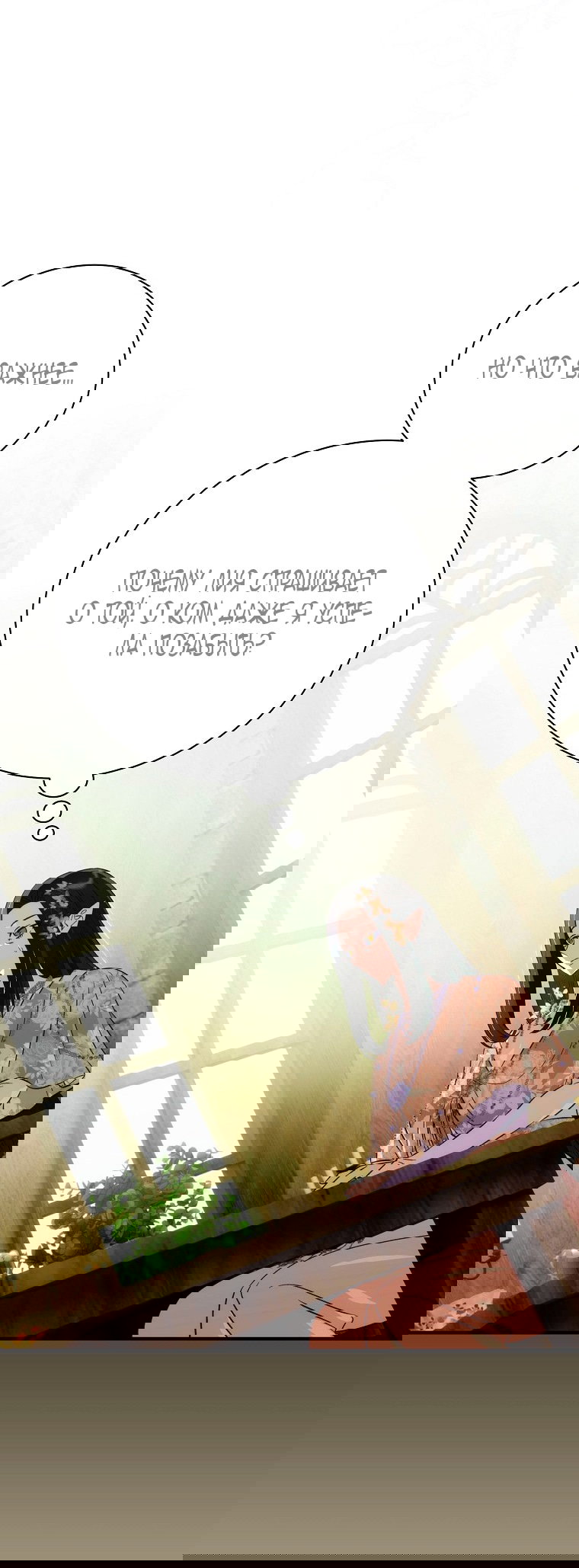 Манга Это не твой ребёнок - Глава 98 Страница 35