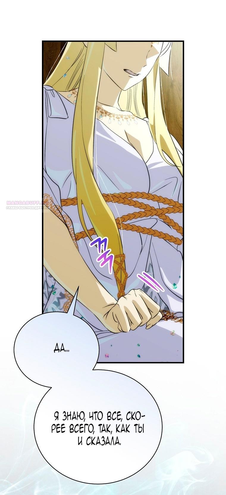 Манга Это не твой ребёнок - Глава 98 Страница 69