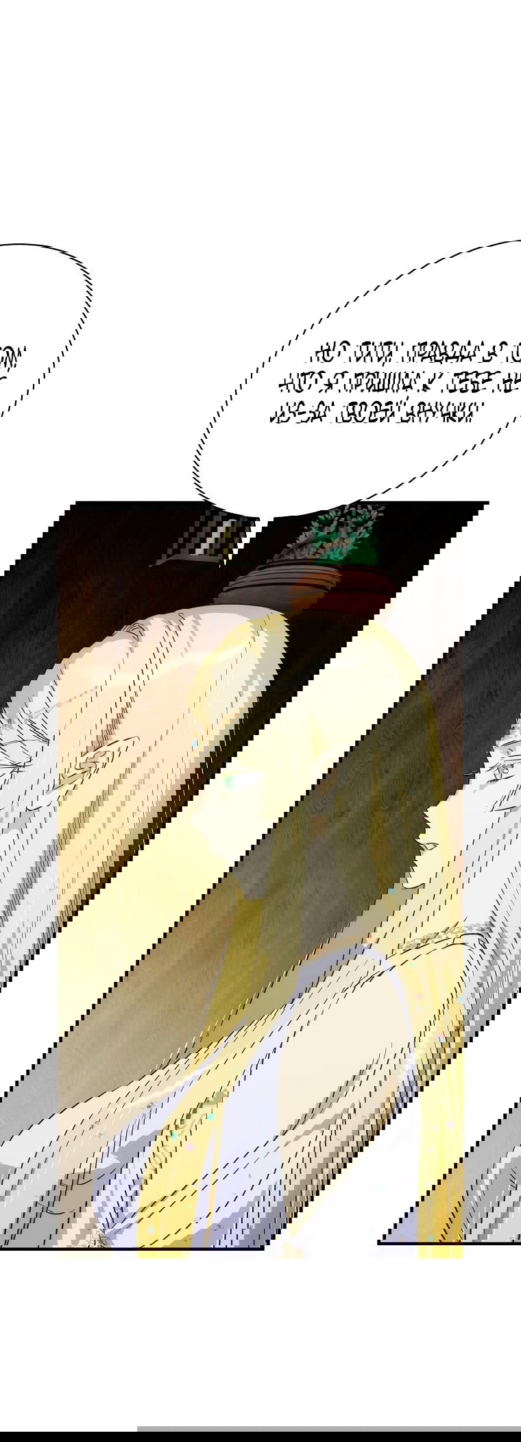 Манга Это не твой ребёнок - Глава 98 Страница 47