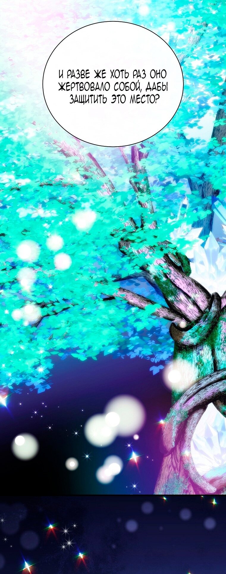 Манга Это не твой ребёнок - Глава 98 Страница 64