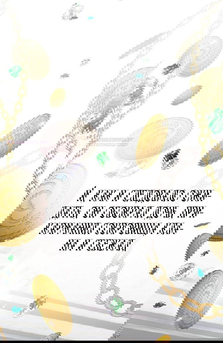 Манга Это не твой ребёнок - Глава 98 Страница 9