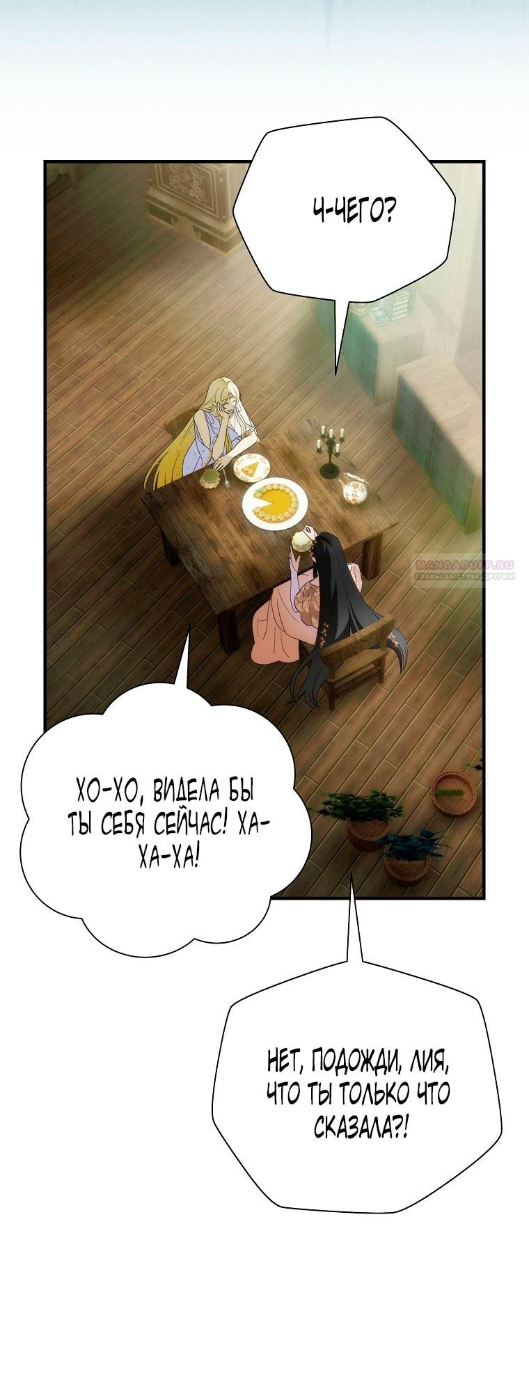 Манга Это не твой ребёнок - Глава 98 Страница 45