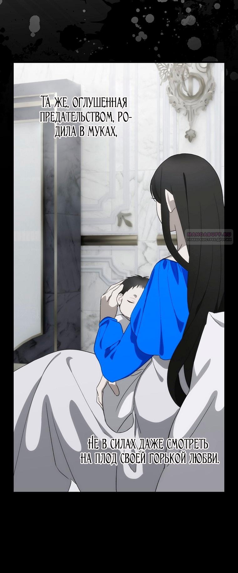 Манга Это не твой ребёнок - Глава 98 Страница 13