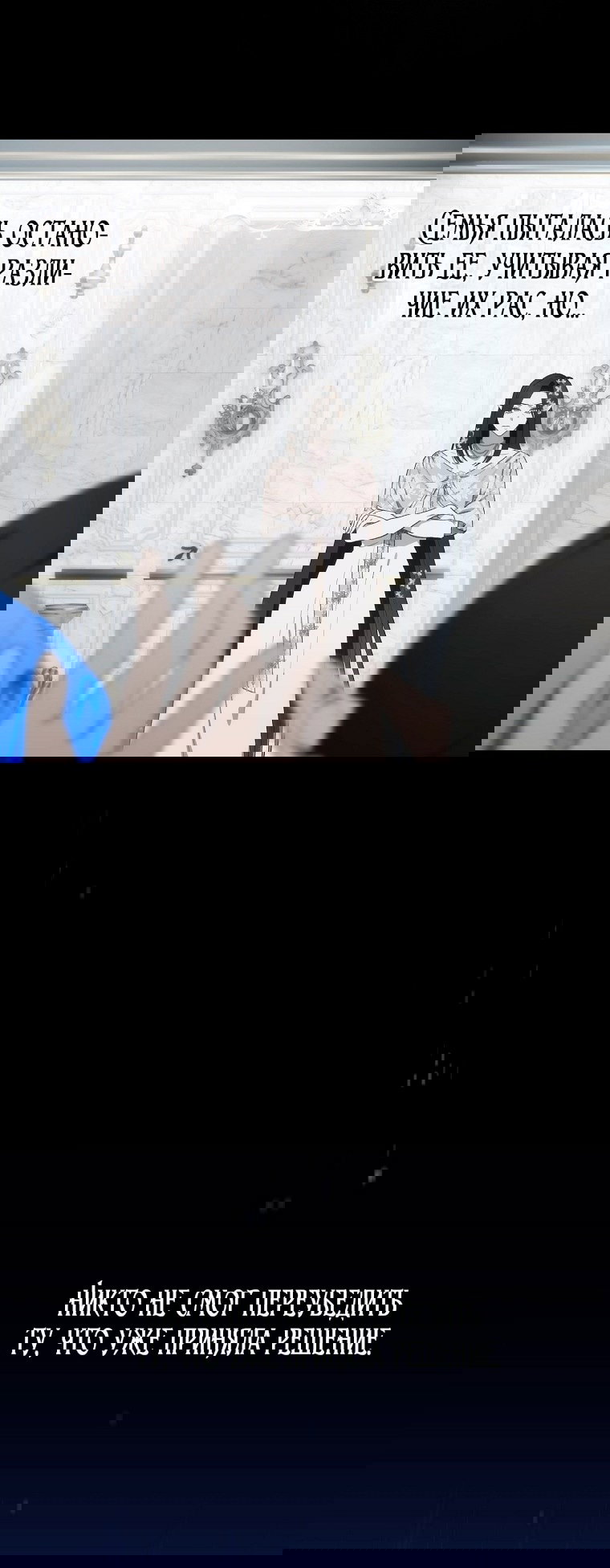 Манга Это не твой ребёнок - Глава 98 Страница 7