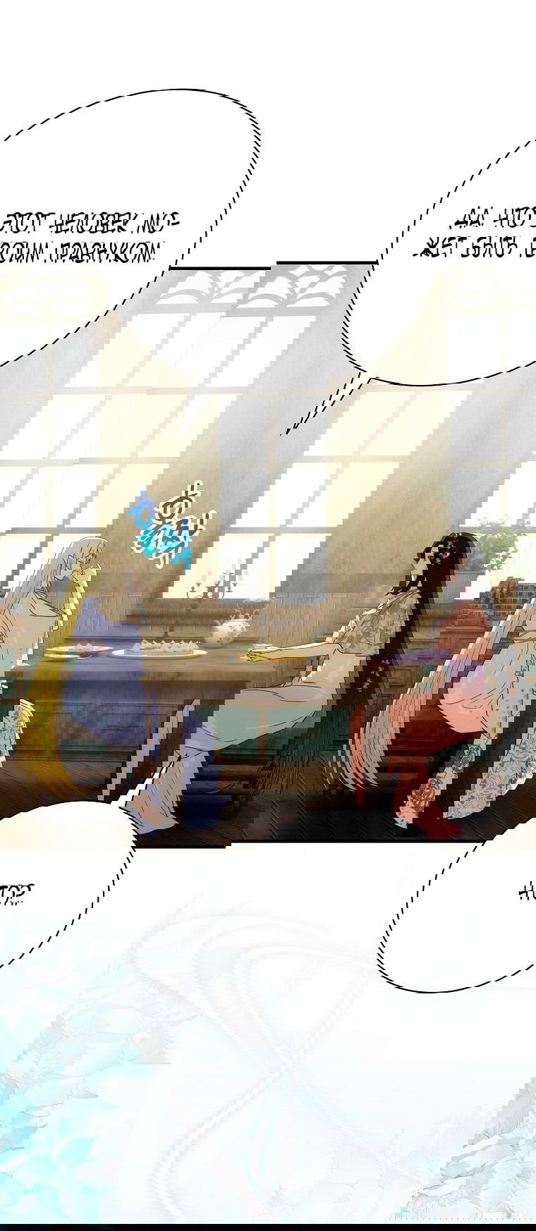 Манга Это не твой ребёнок - Глава 98 Страница 39