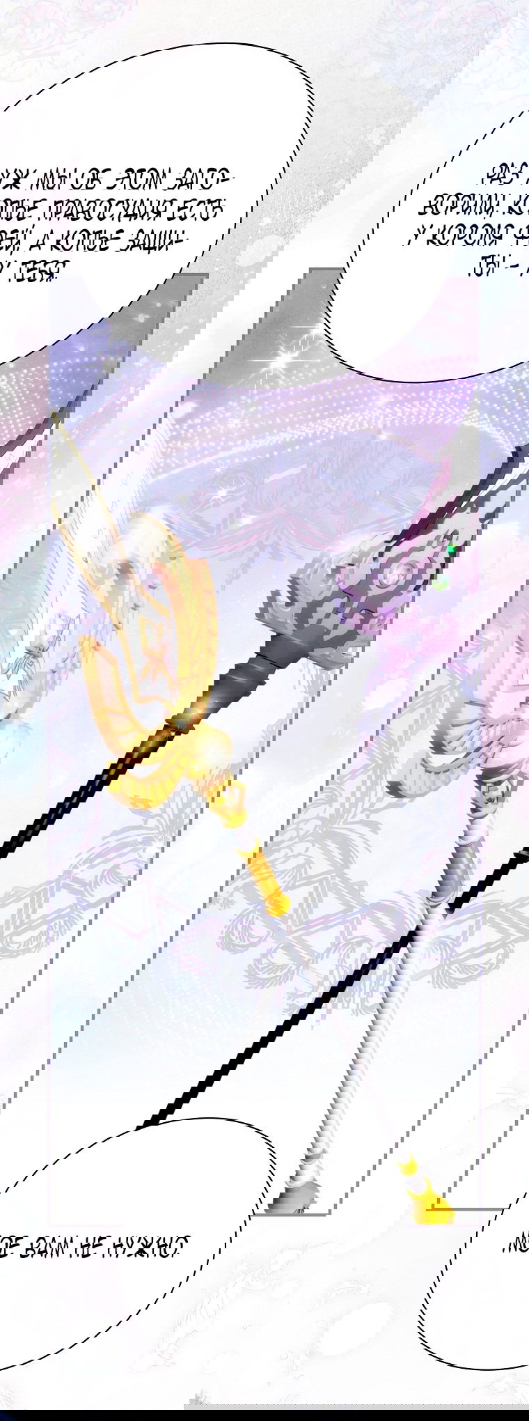 Манга Это не твой ребёнок - Глава 98 Страница 51