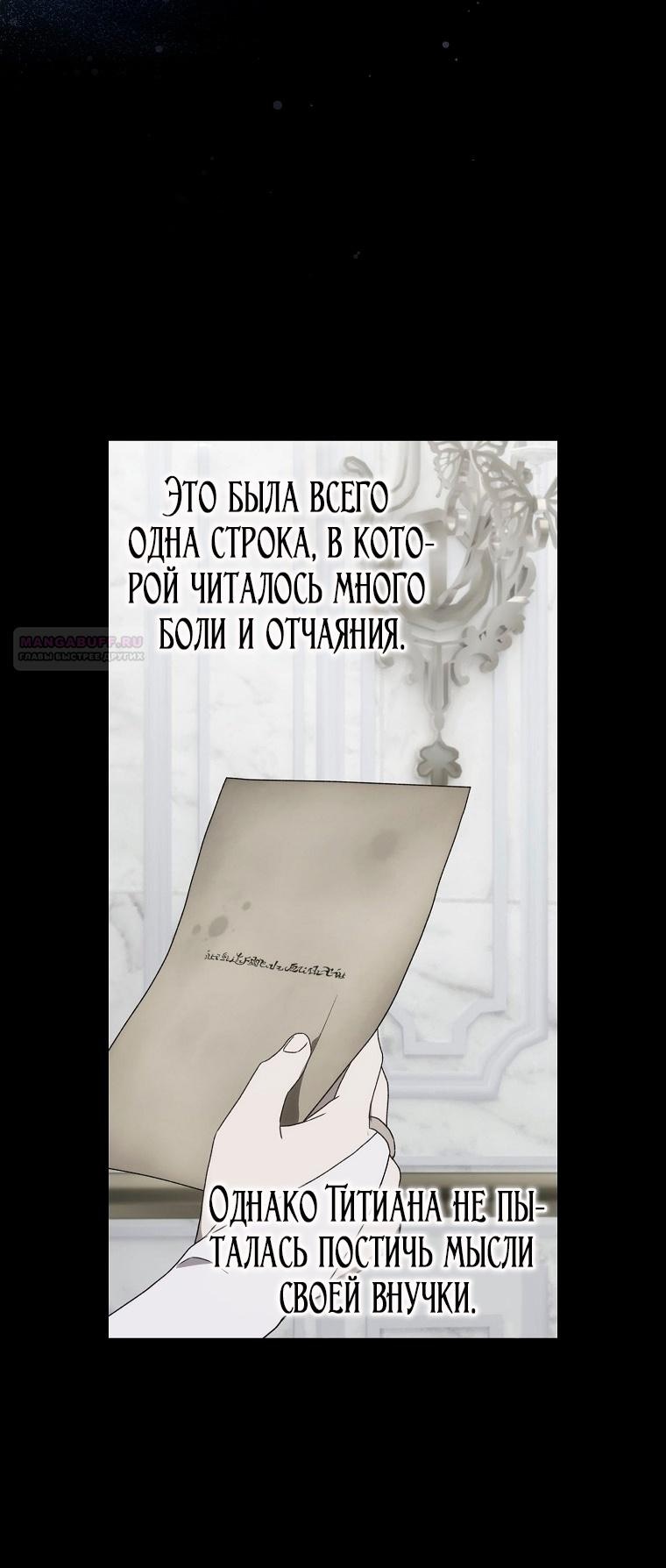 Манга Это не твой ребёнок - Глава 98 Страница 21