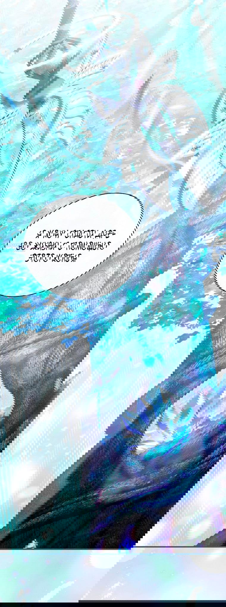 Манга Это не твой ребёнок - Глава 98 Страница 53