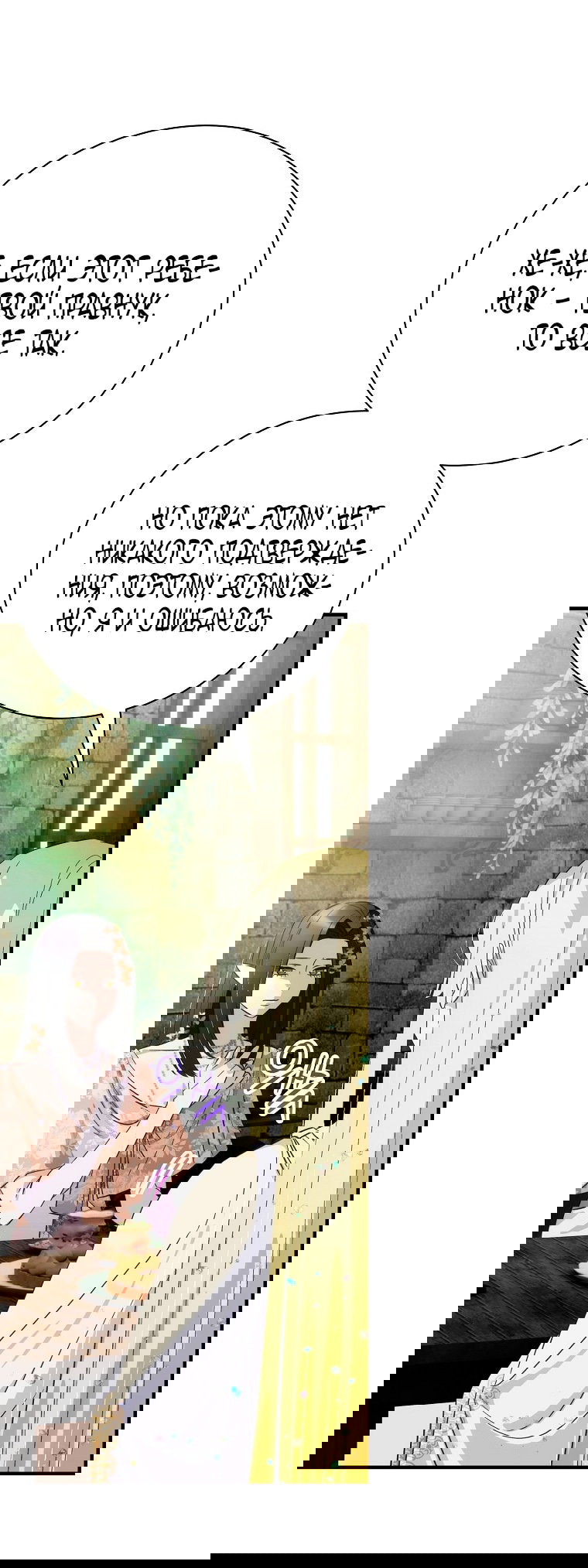 Манга Это не твой ребёнок - Глава 98 Страница 46