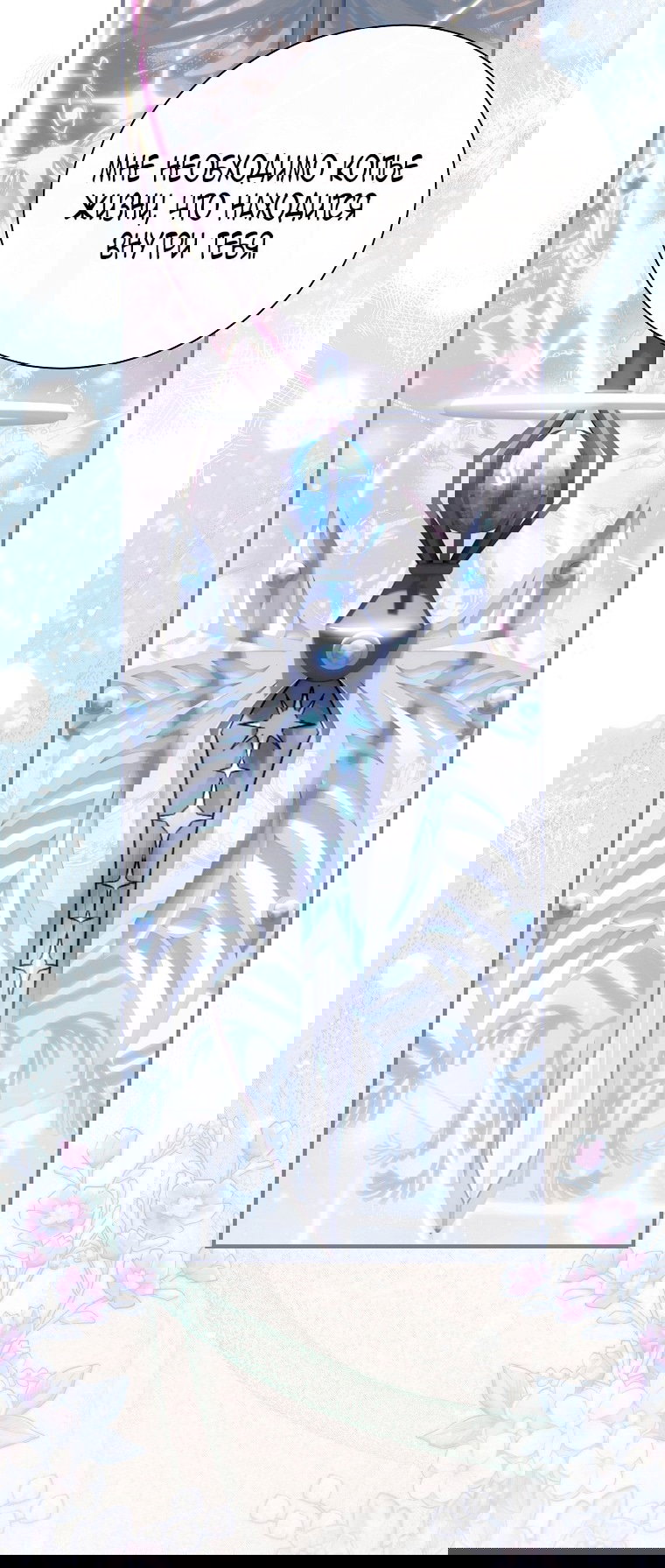 Манга Это не твой ребёнок - Глава 98 Страница 50