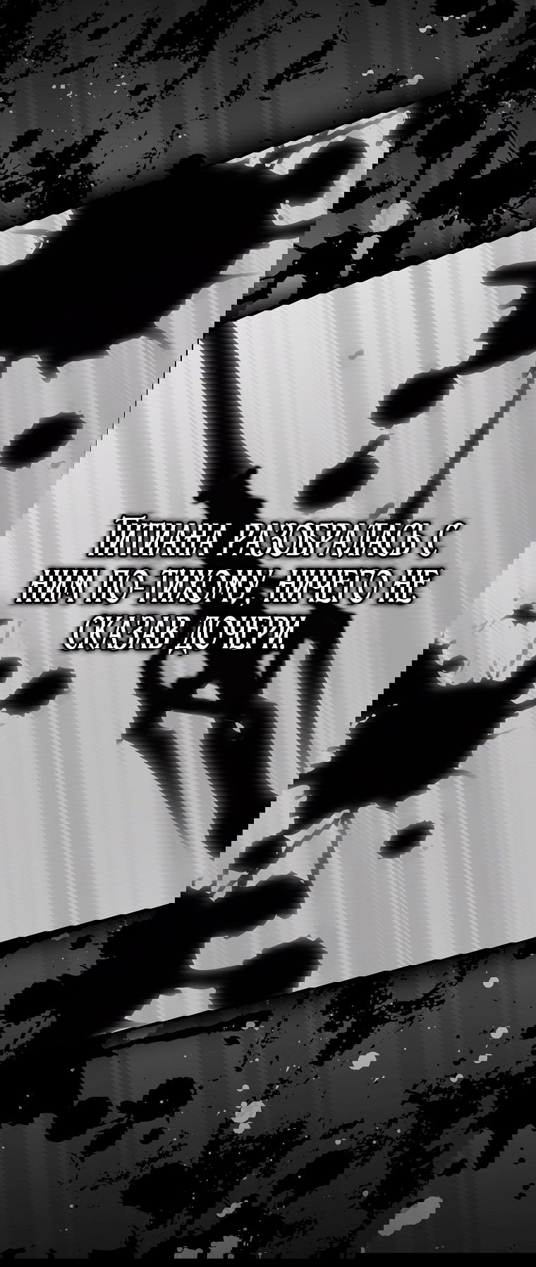 Манга Это не твой ребёнок - Глава 98 Страница 12