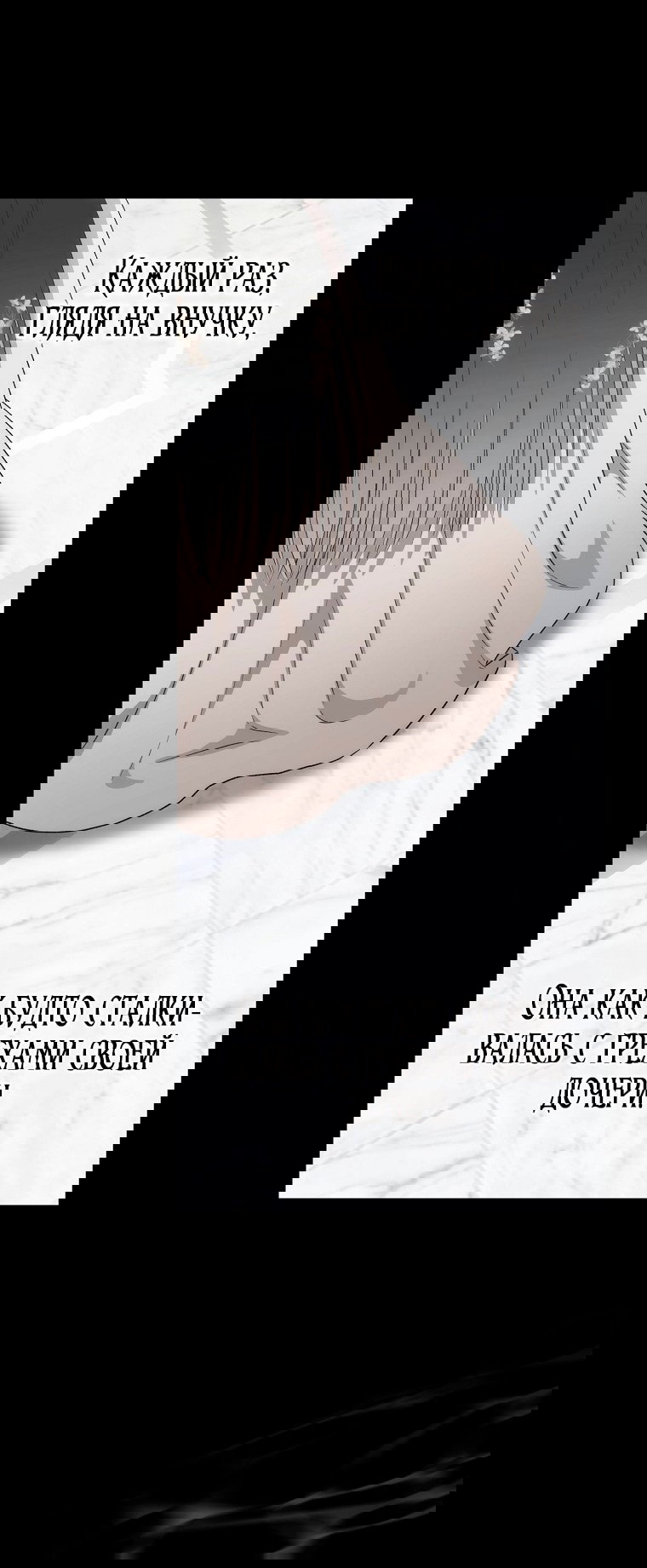 Манга Это не твой ребёнок - Глава 98 Страница 23