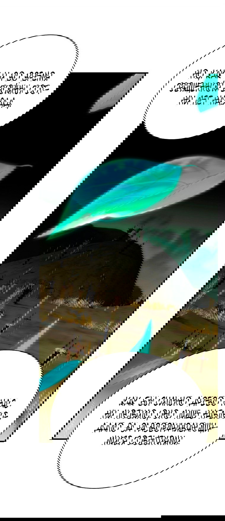 Манга Это не твой ребёнок - Глава 98 Страница 66