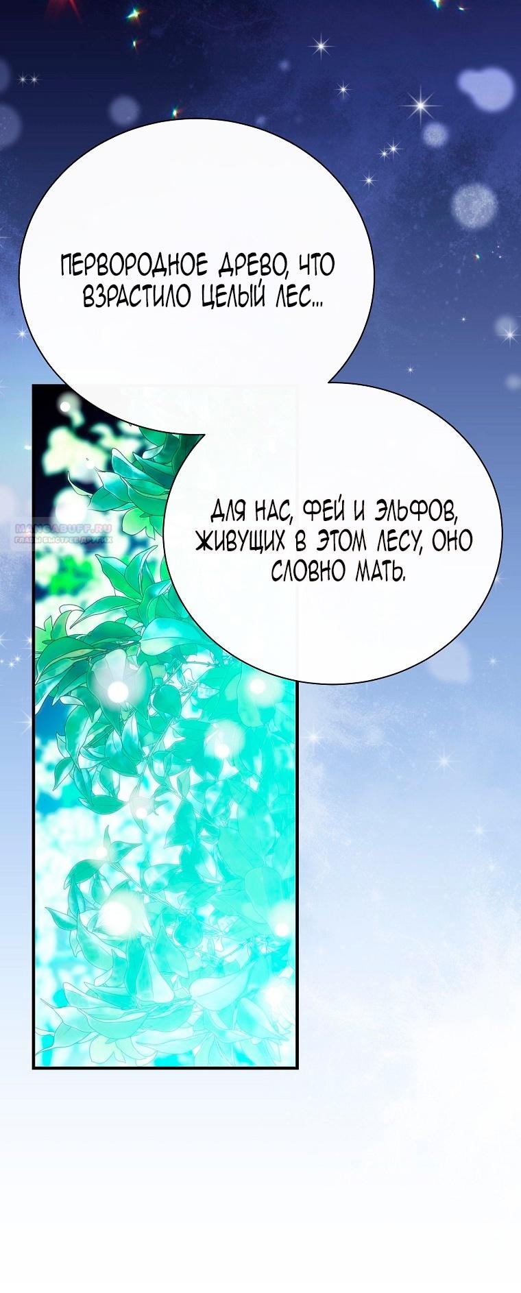 Манга Это не твой ребёнок - Глава 98 Страница 65