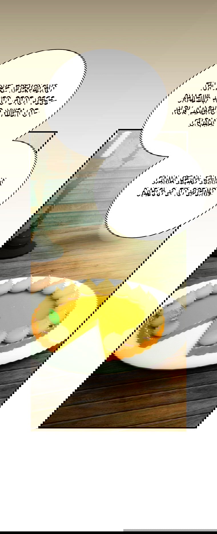 Манга Это не твой ребёнок - Глава 98 Страница 36