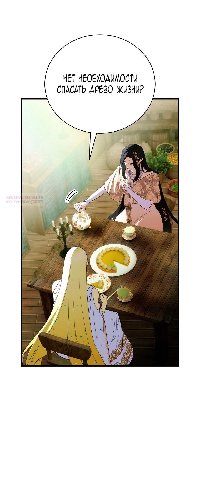 Манга Это не твой ребёнок - Глава 98 Страница 61