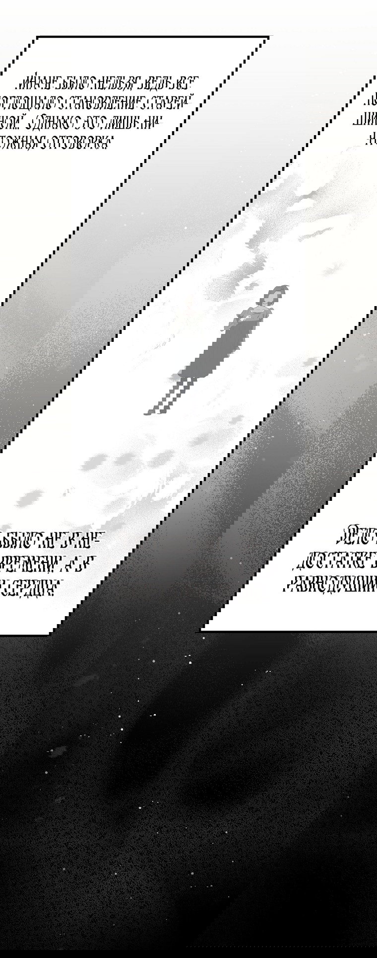 Манга Это не твой ребёнок - Глава 98 Страница 3