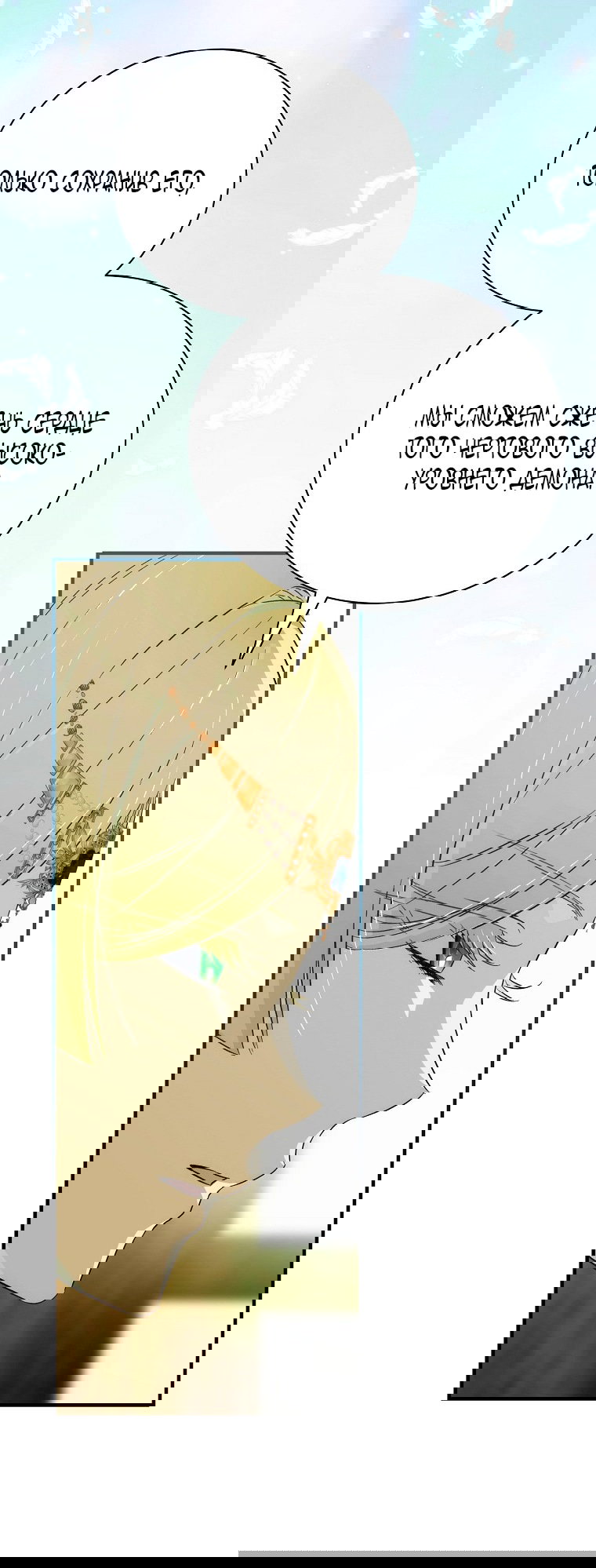 Манга Это не твой ребёнок - Глава 98 Страница 54