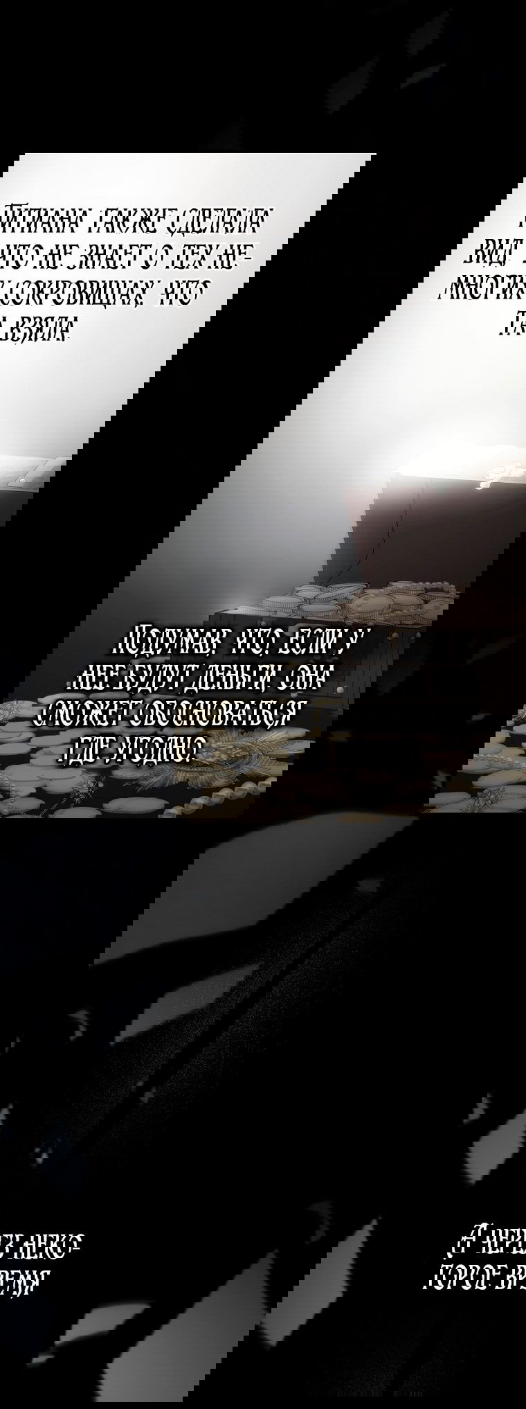 Манга Это не твой ребёнок - Глава 98 Страница 26