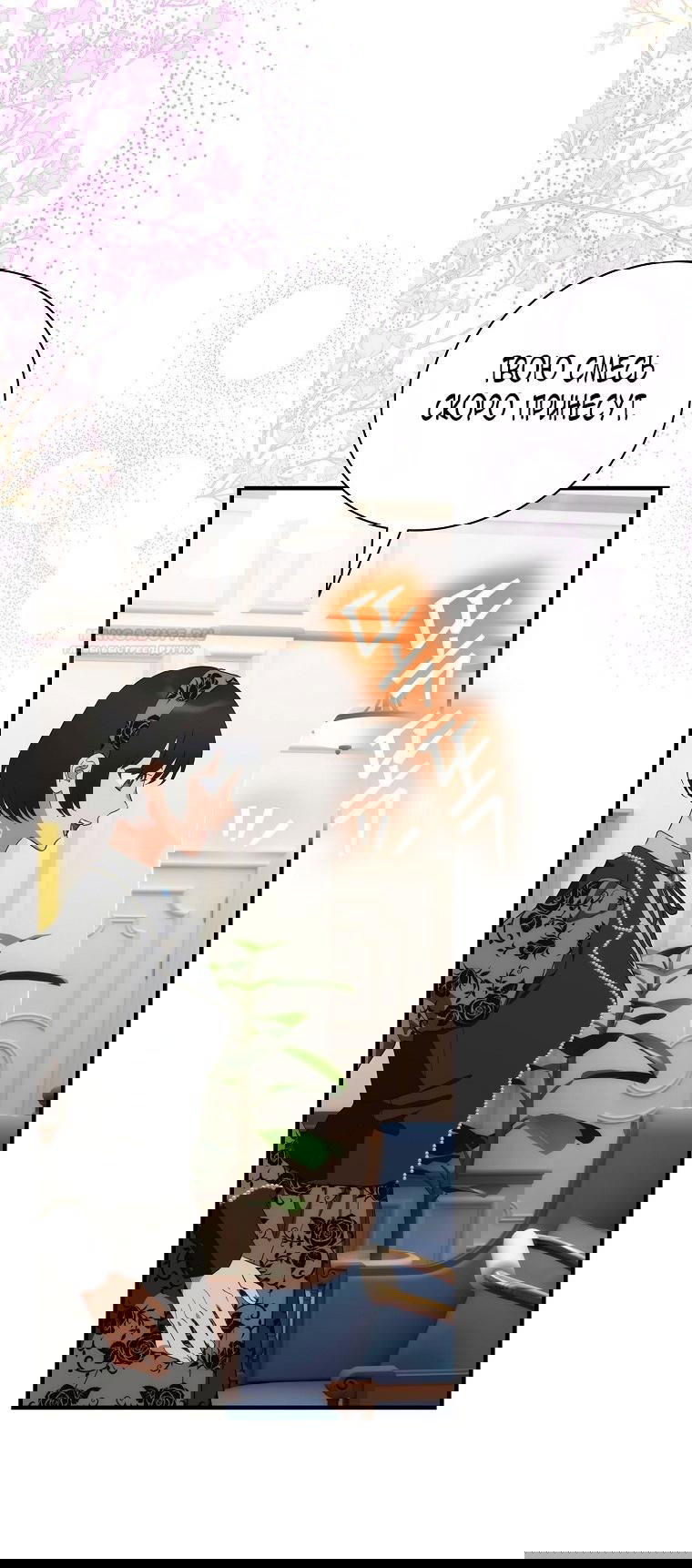 Манга Это не твой ребёнок - Глава 97 Страница 3