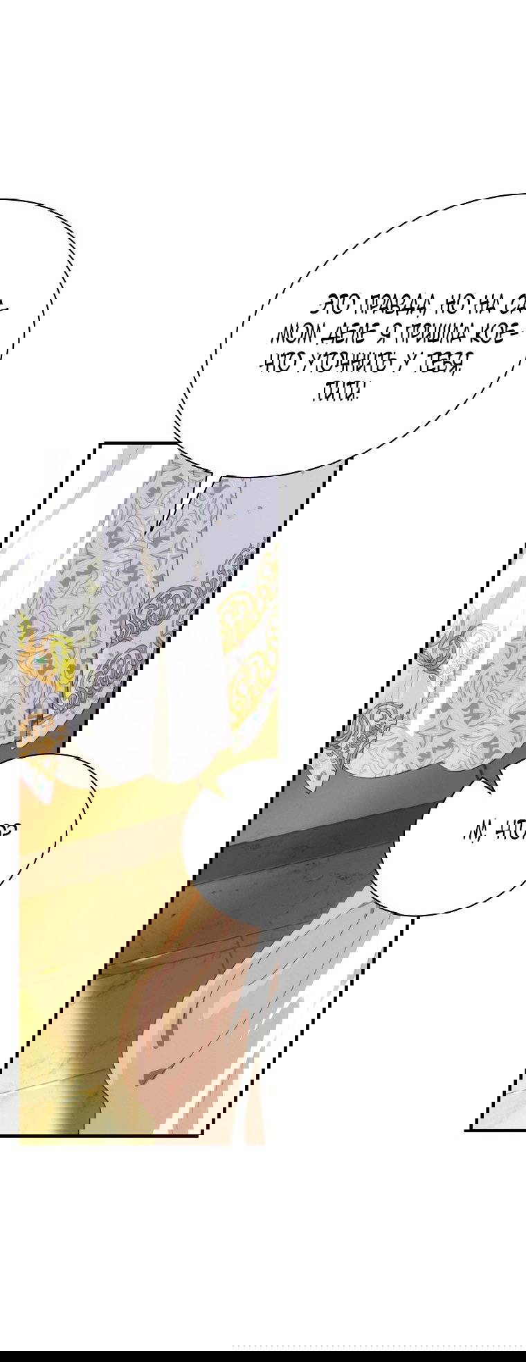 Манга Это не твой ребёнок - Глава 97 Страница 52