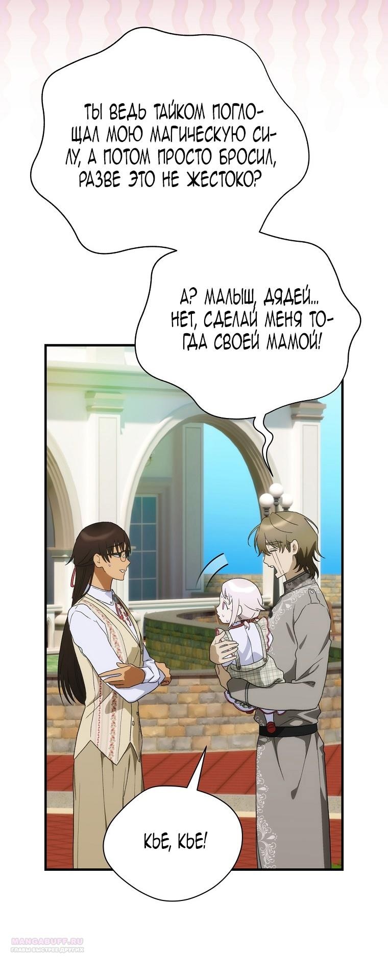 Манга Это не твой ребёнок - Глава 97 Страница 31