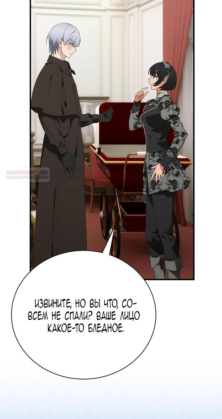 Манга Это не твой ребёнок - Глава 97 Страница 7