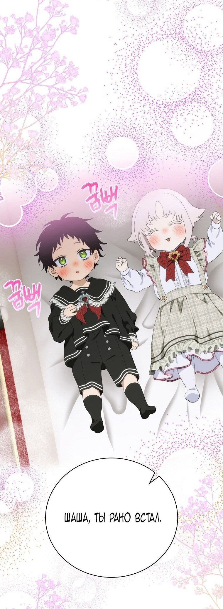 Манга Это не твой ребёнок - Глава 97 Страница 2