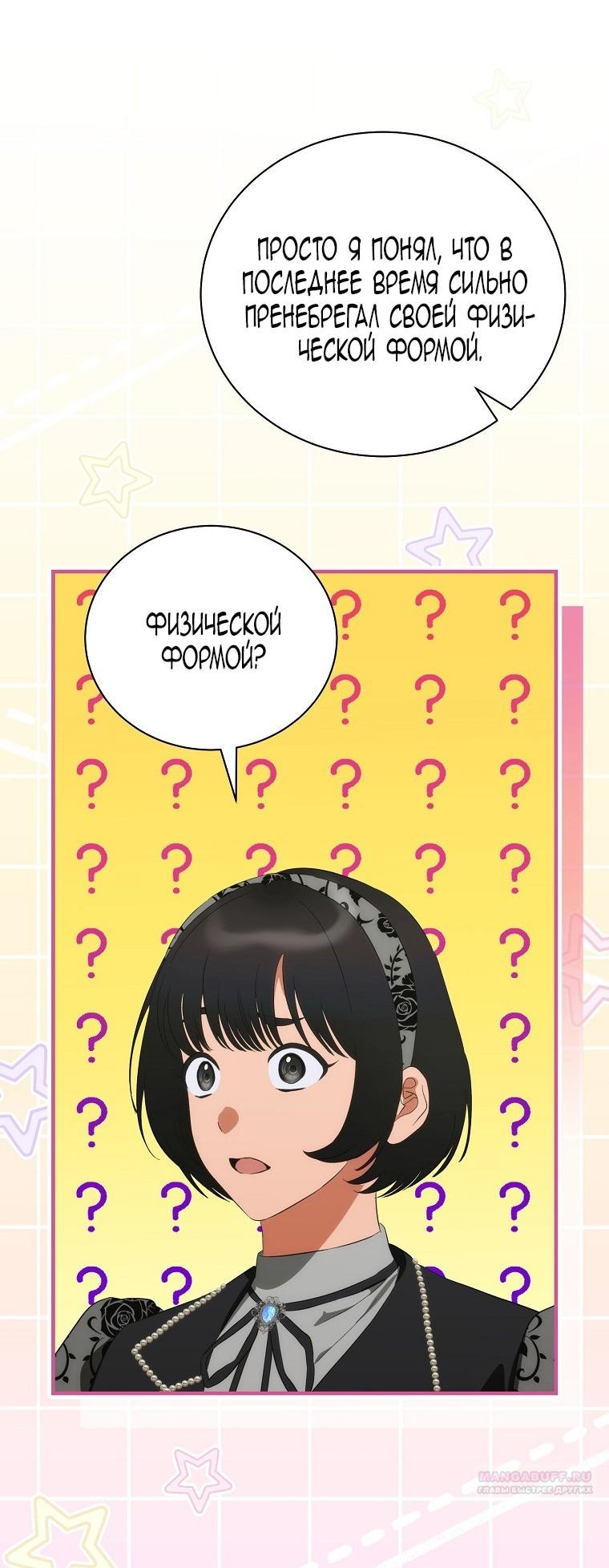 Манга Это не твой ребёнок - Глава 97 Страница 15